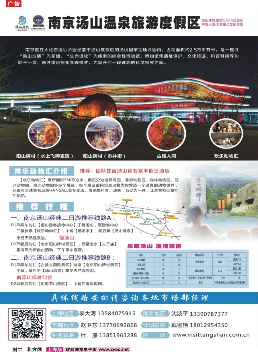 n封 南京汤山温泉旅游度假区