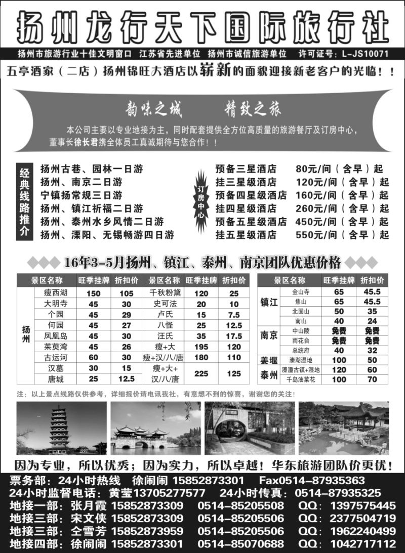 n22扬州龙行天下国际旅行社