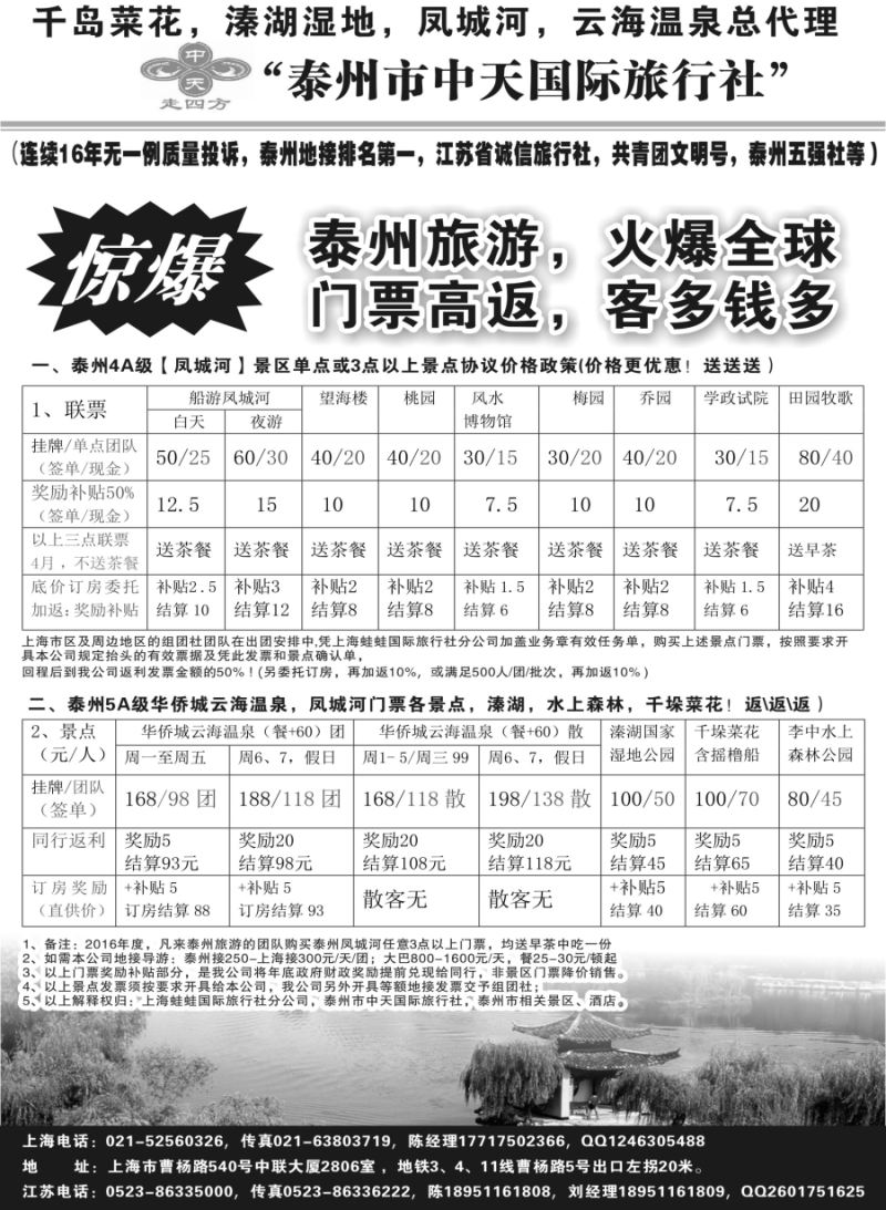 n23泰州市中天国际旅行社