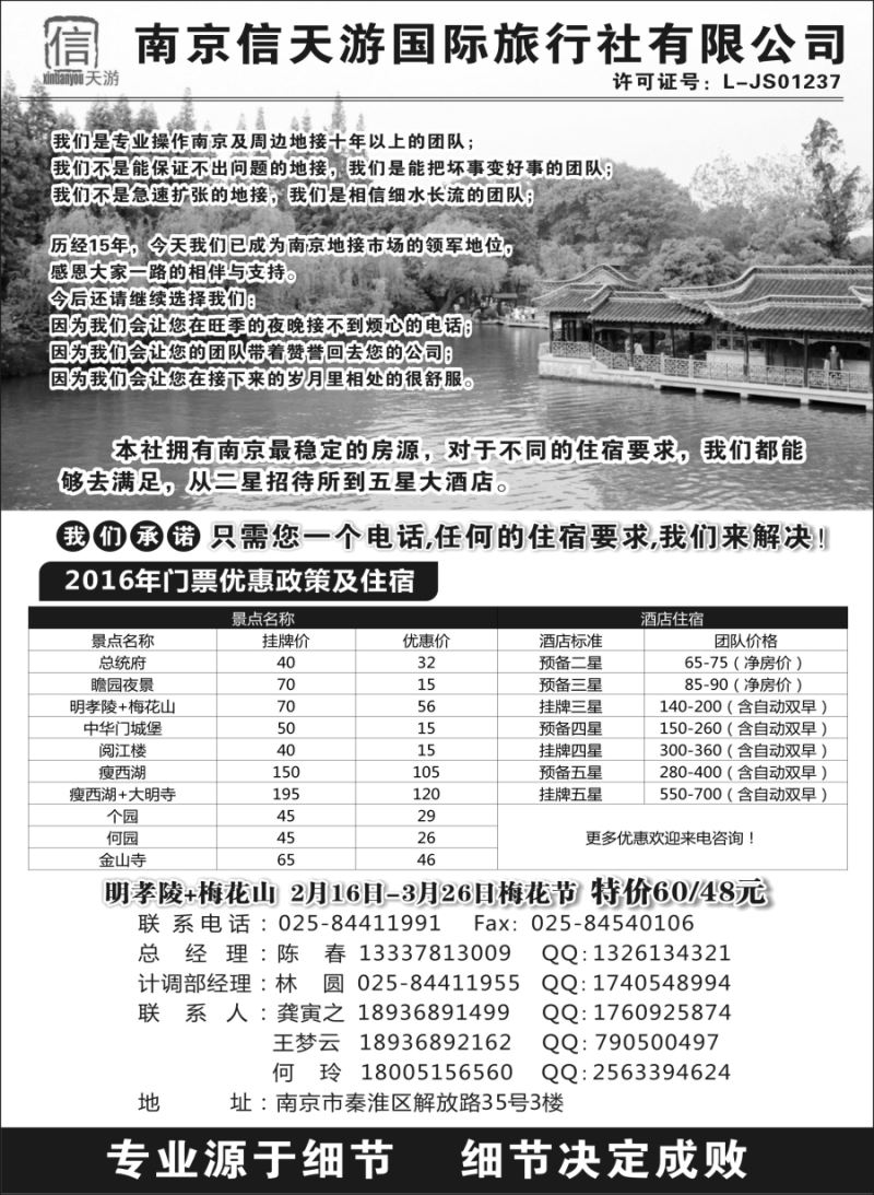 n25南京信天游国际旅行社有限公司
