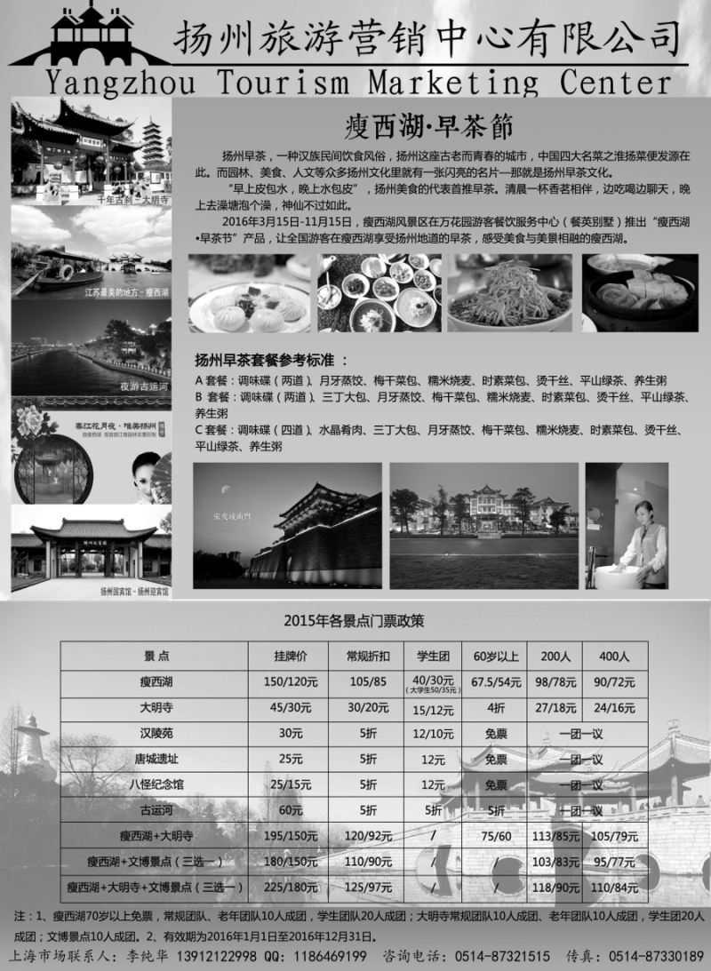 n27扬州旅游营销中心——2016景区门票政策及推荐线路
