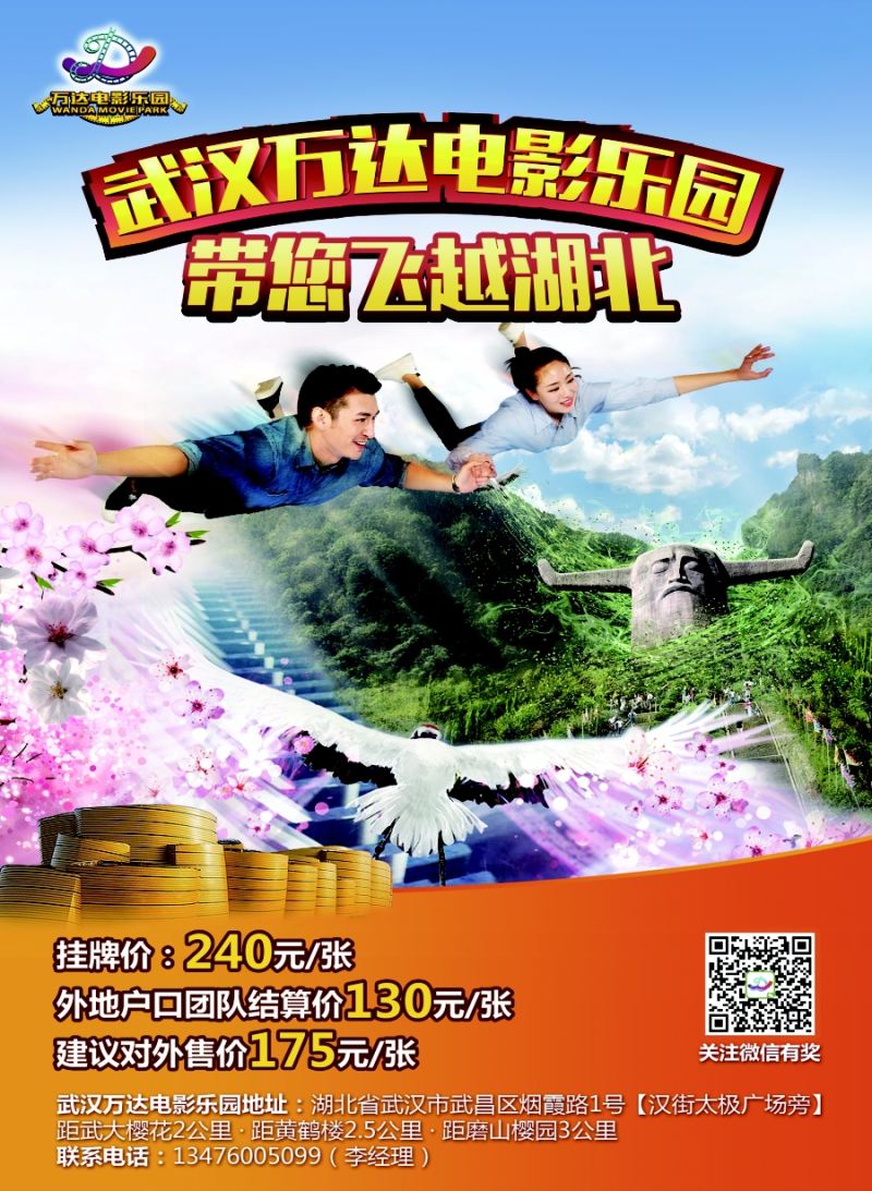 n彩9武汉万达电影乐园