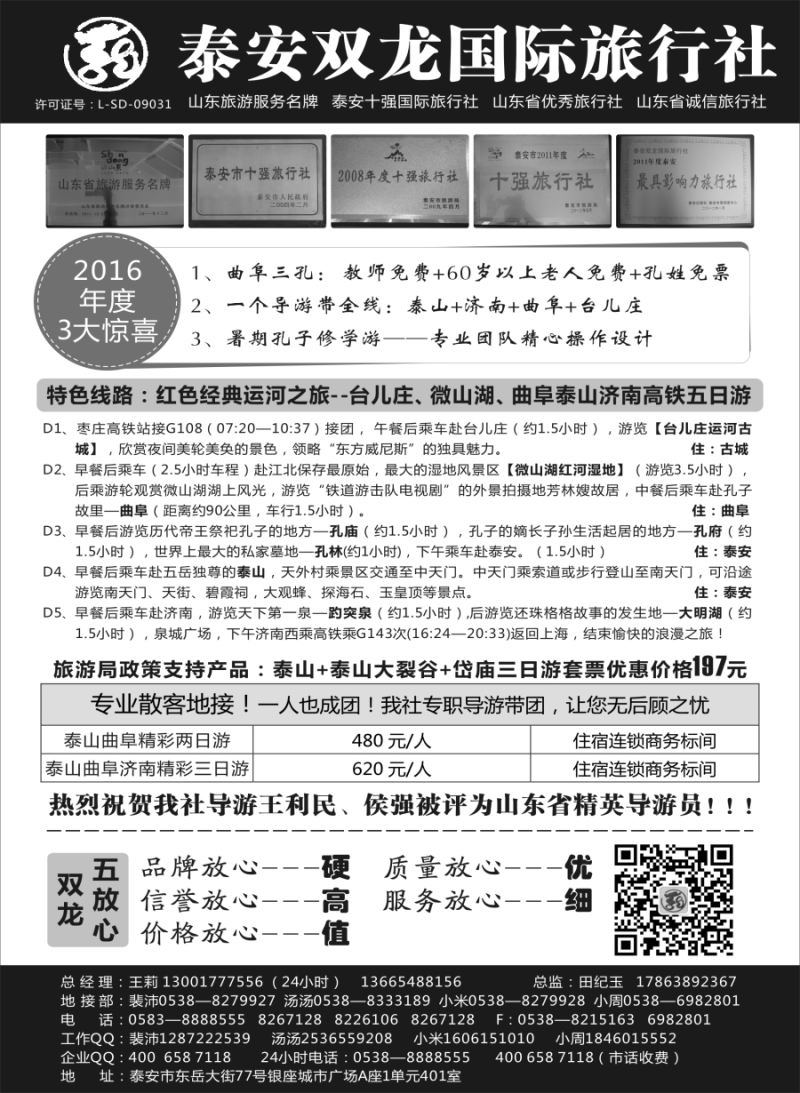n44山东省泰安双龙国际旅行社