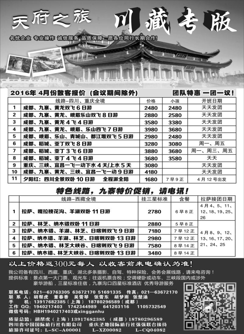 s8天府之旅——川、藏专线｛02956｝