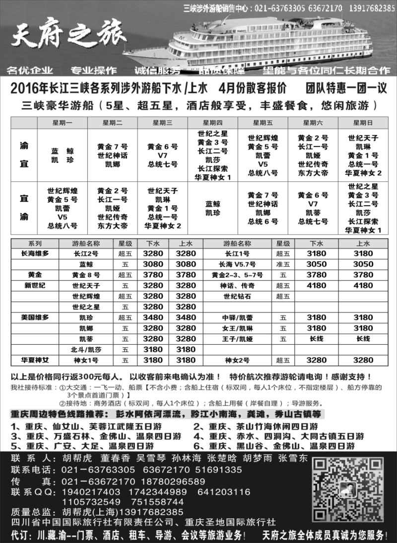 s9天府之旅——三峡、湖北专版｛02956｝