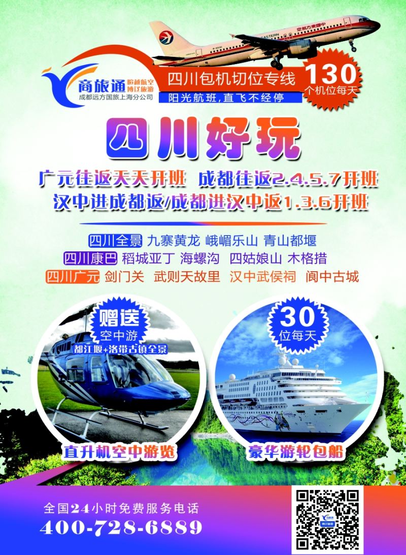 s彩5 2.商旅通广元成都汉中天天包位100位