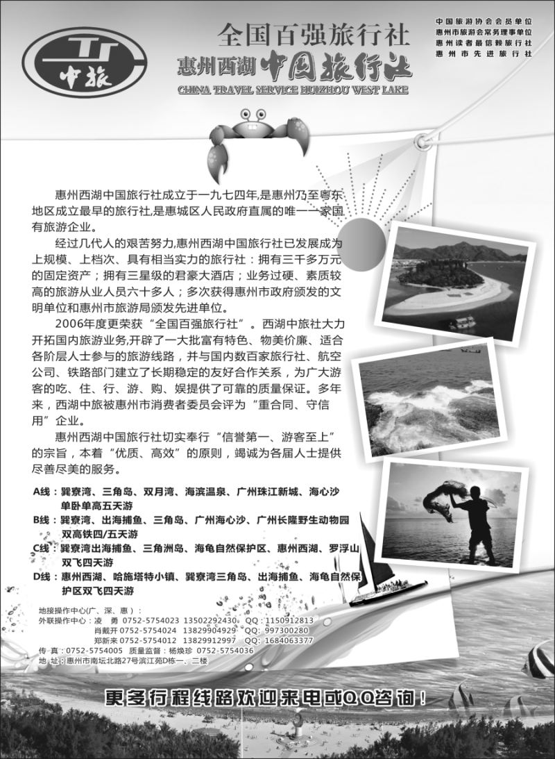 s33惠州西湖中国旅行社