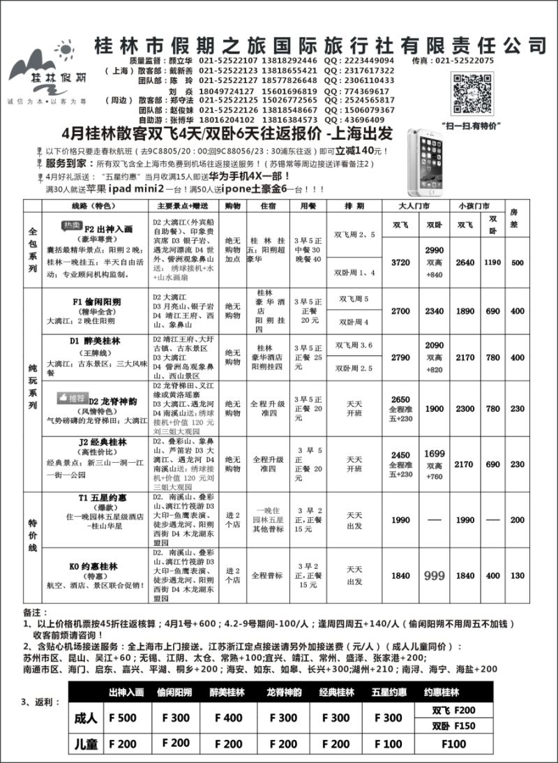 s34桂林假期——颜立华