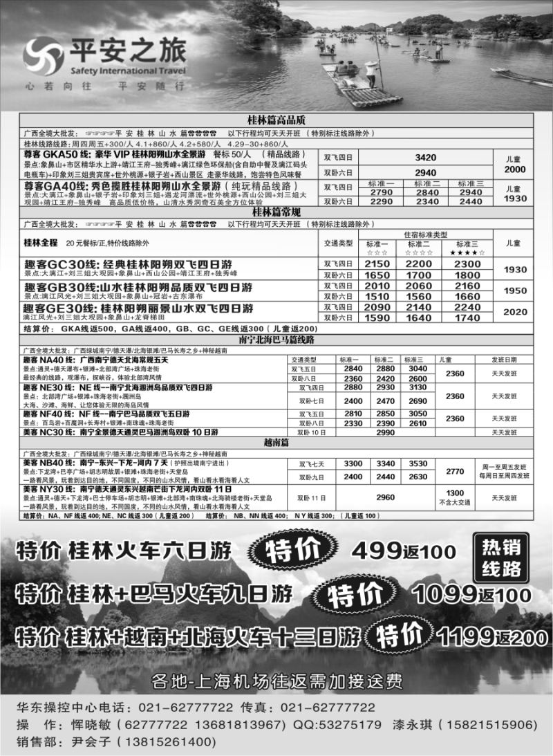 s35平安之旅