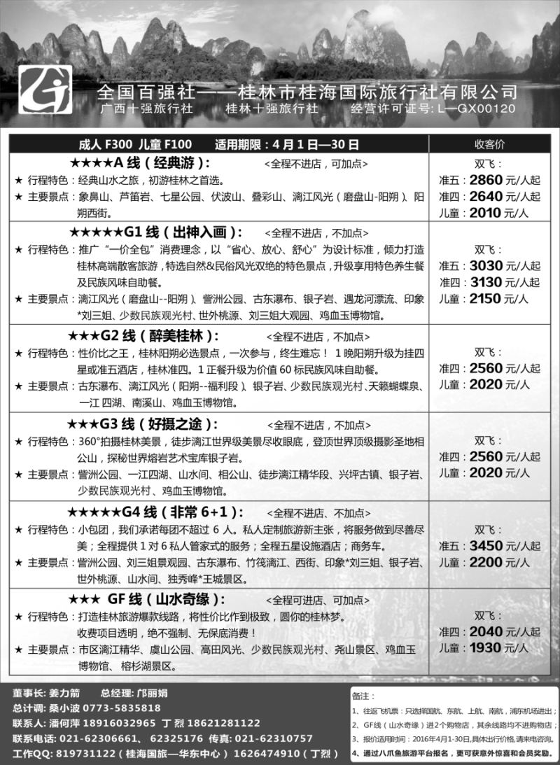 s36桂林桂海国际旅行社