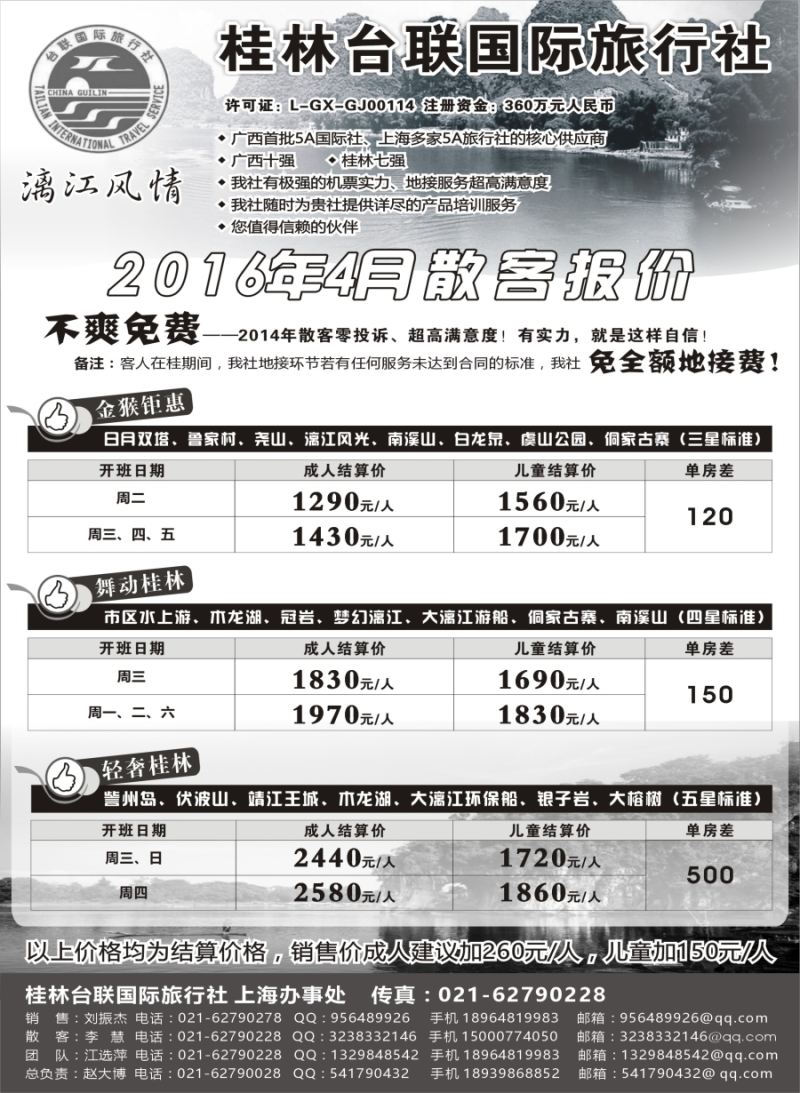 s39桂林市台联国际旅行社——“漓江风情”赵大博｛02488｝