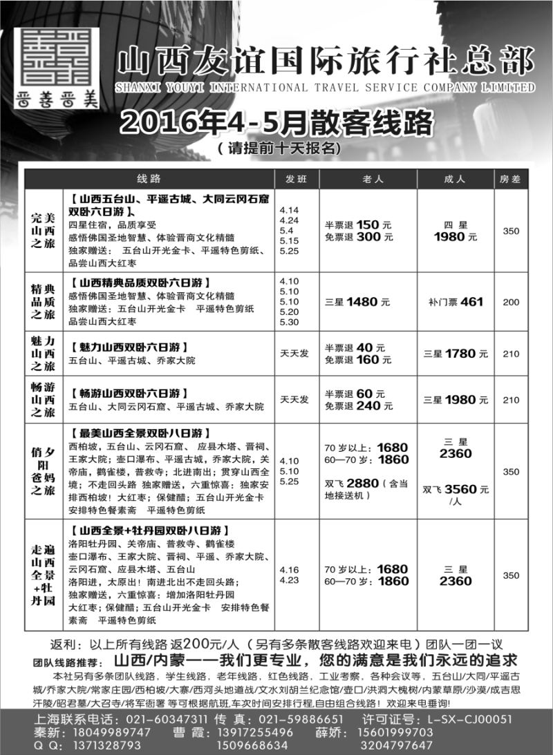 n46山西友谊国旅+内蒙纵横旅游