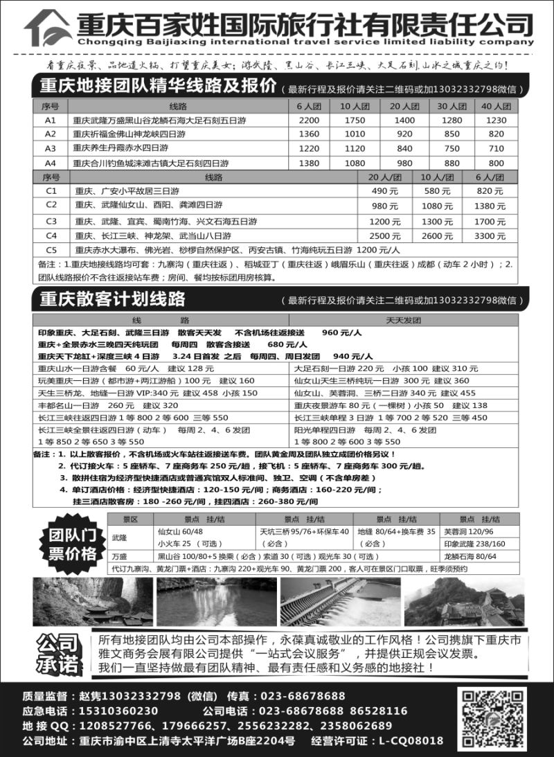 s20重庆百家姓国际旅行社