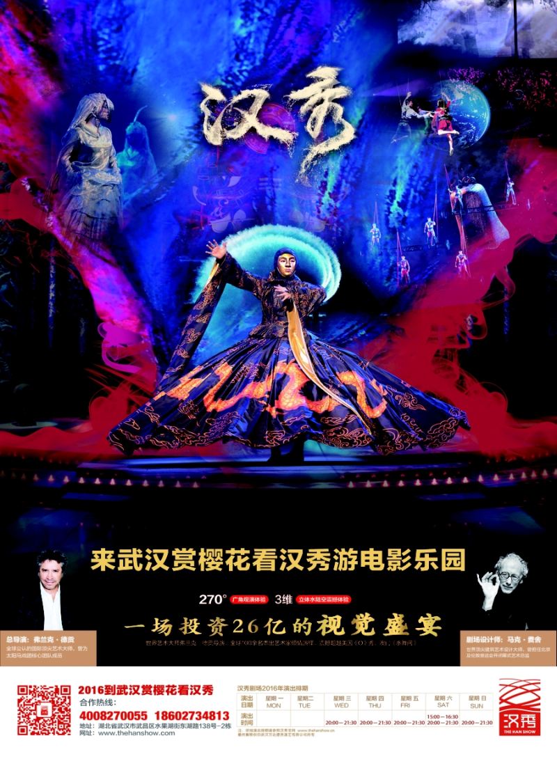 n彩6【武汉汉秀剧场】一生必看的世界级舞台秀