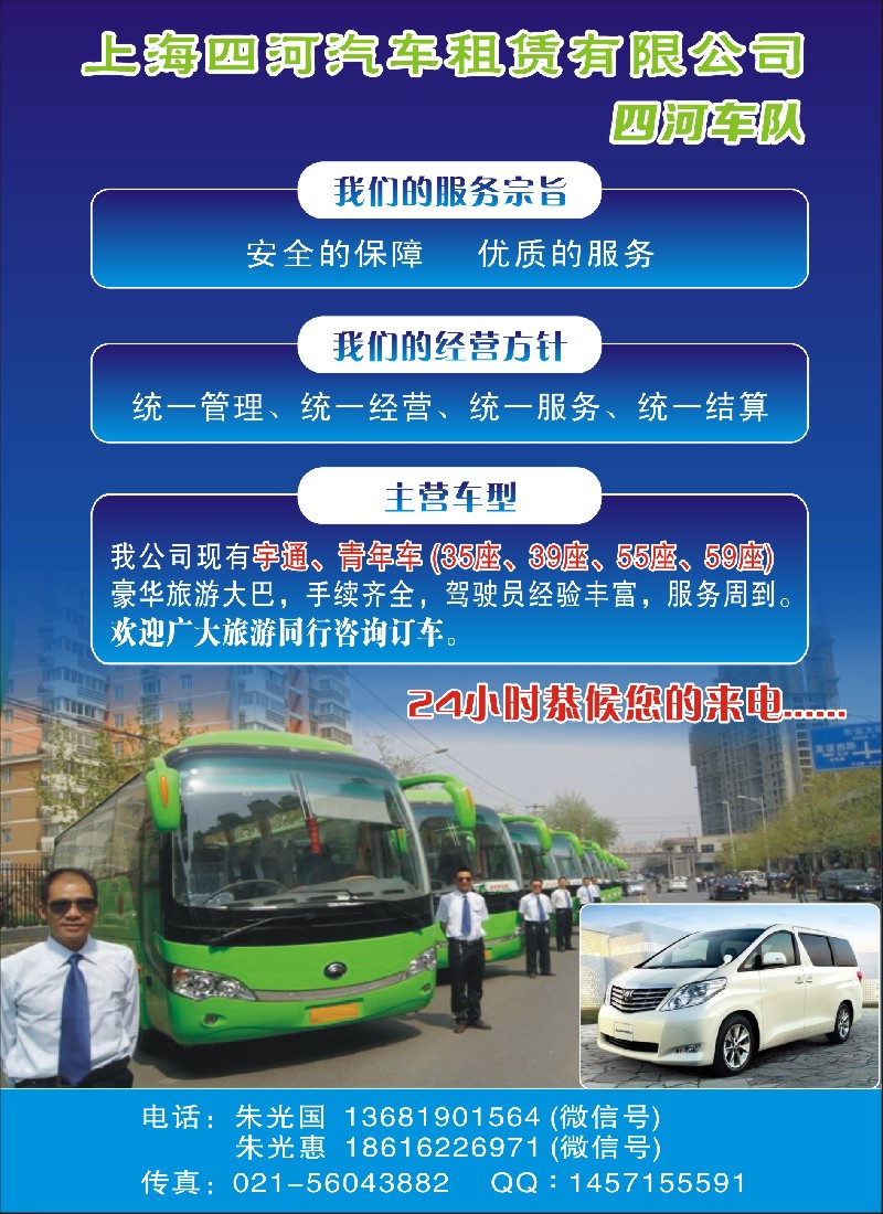 n49上海四河汽车租赁有限公司-四河车队
