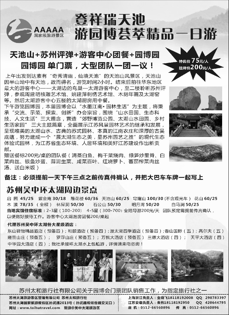 n22苏州太和旅行社有限公司