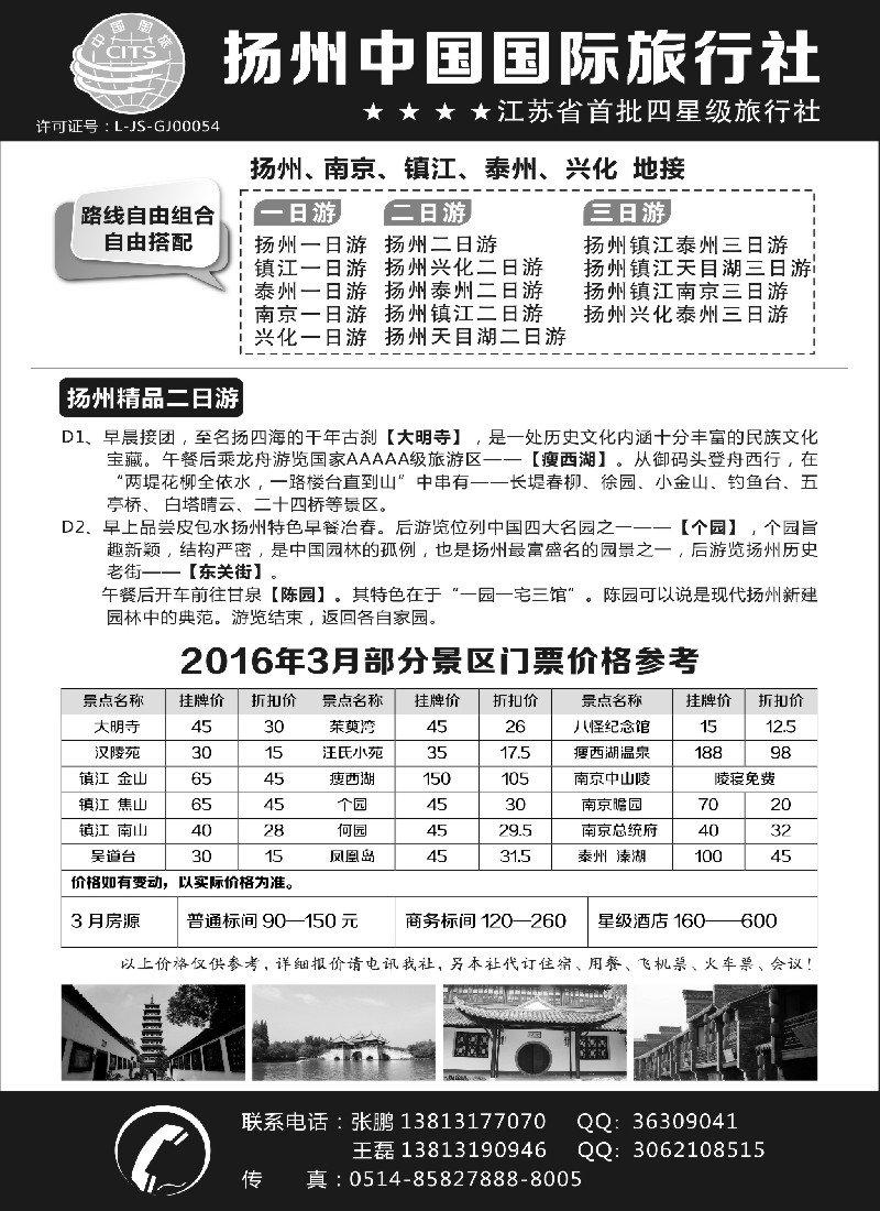n24扬州中国国际旅行社