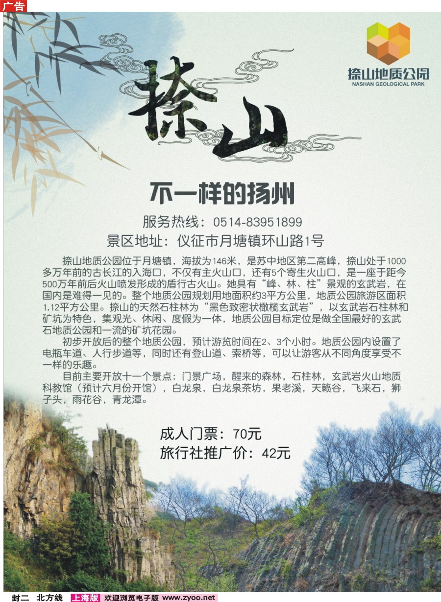 n封二 仪征捺山地质公园、不一样的扬州