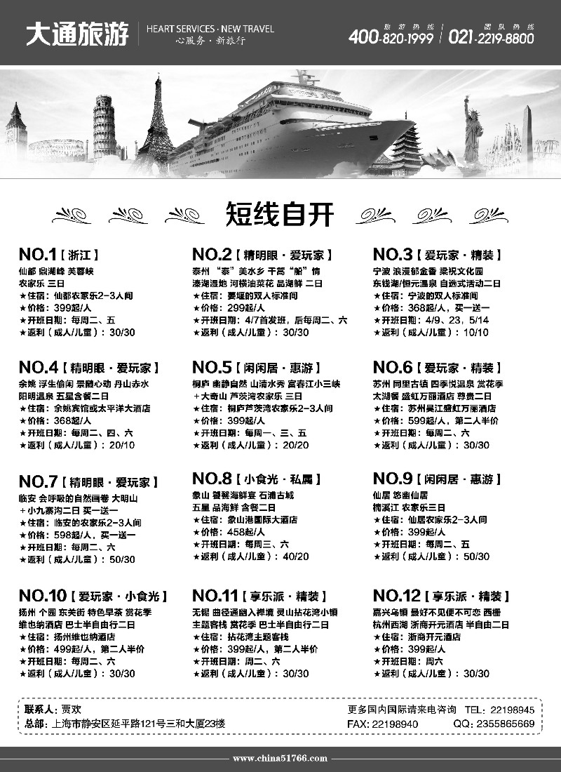 n1大通旅游