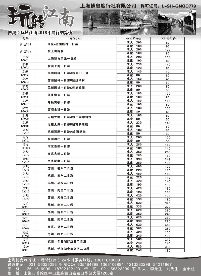 n2玩转江南-华东旅游直通车