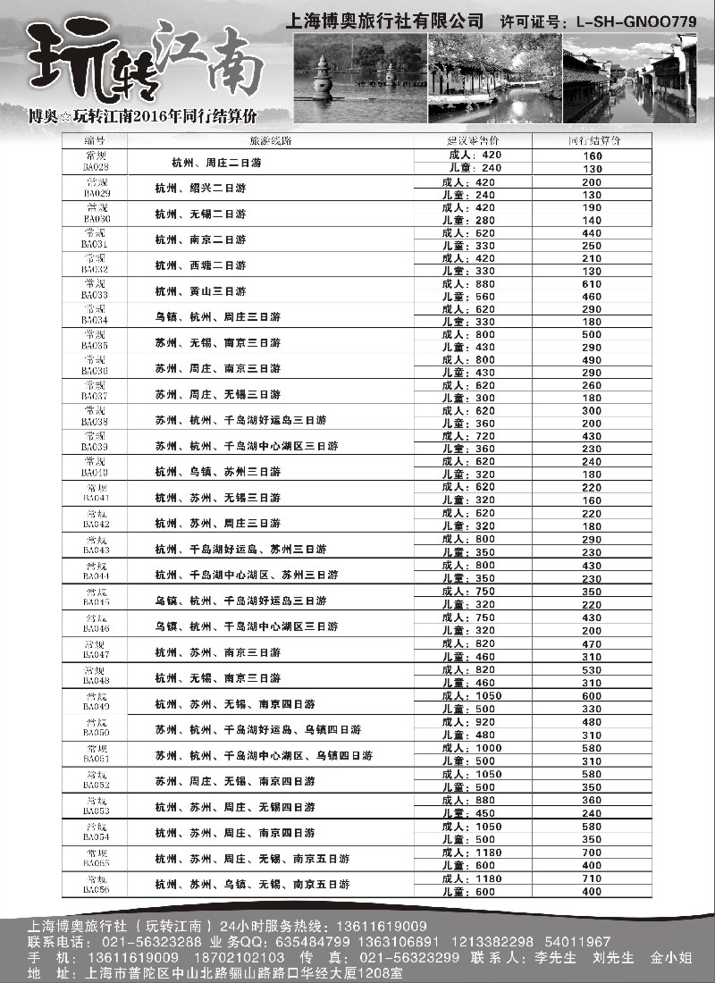 n3玩转江南-华东旅游直通车