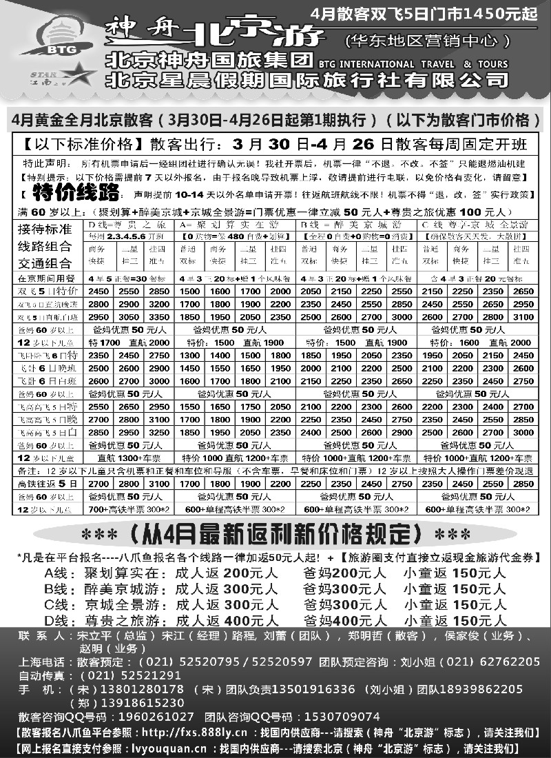 n33神舟“北京游”4月最新散客价格