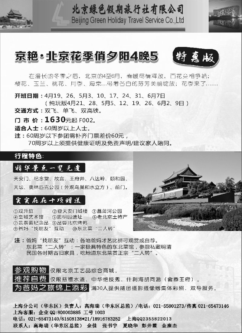n34北京绿色假期旅行社有限公司