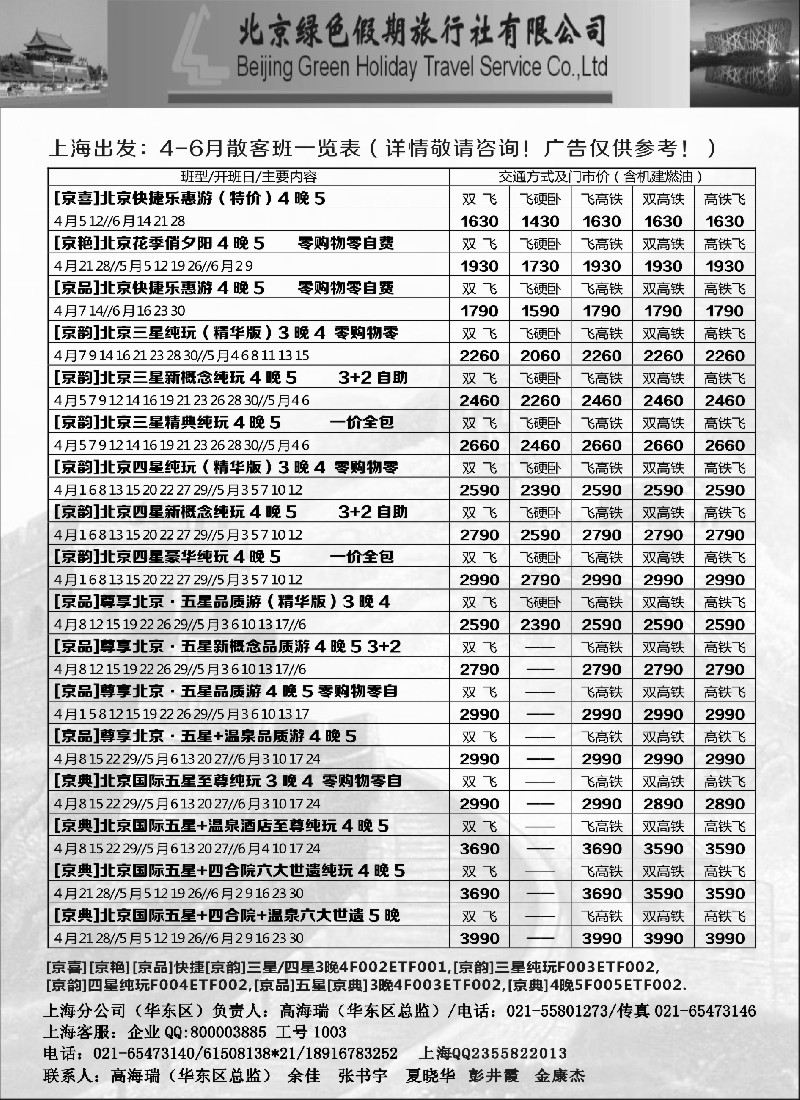 n35北京绿色假期旅行社有限公司