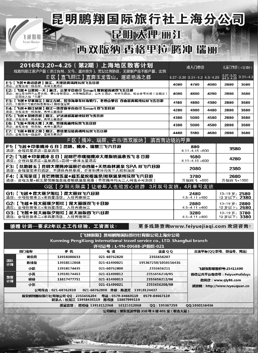 s19飞越假期-昆明鹏翔国旅上海分公司