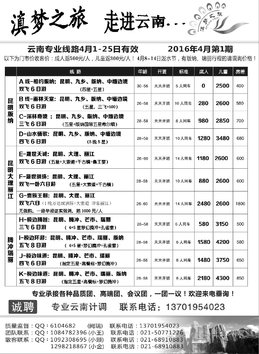 s20滇梦之旅--走进云南