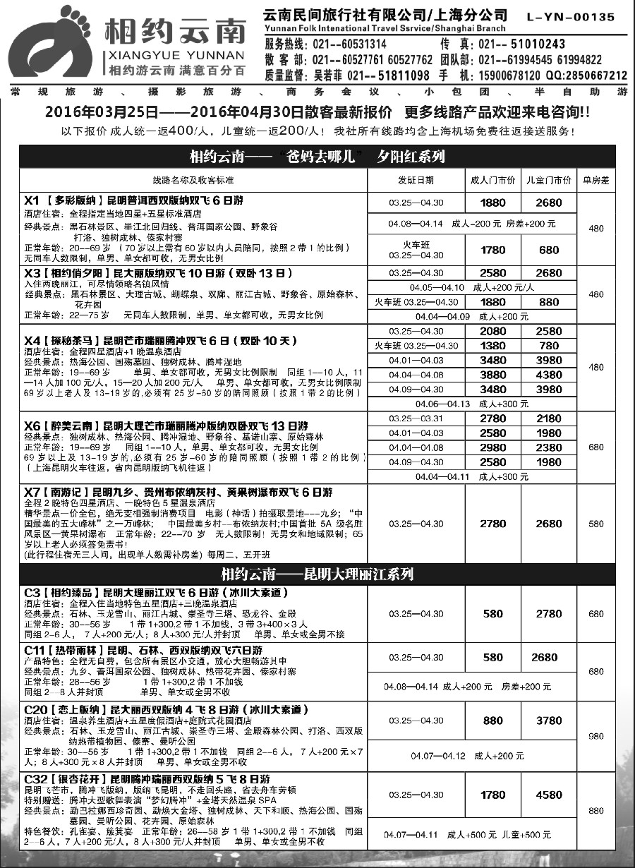 s21相约之旅-云南专卖