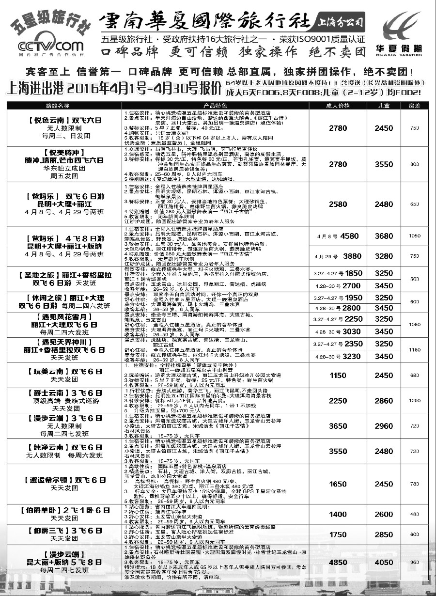s22云南华夏国际旅行社有限公司-上海分公司