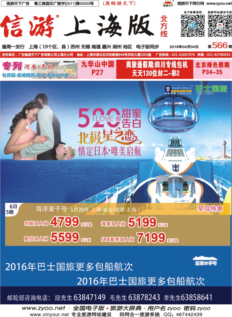 n封面 上海巴士国旅