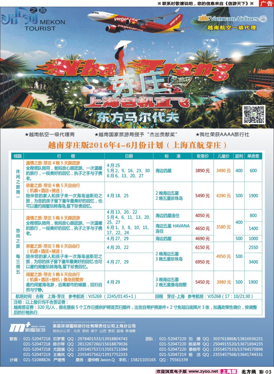 n彩003 越南柬埔寨专业批发-湄公河之旅-美嘉国旅