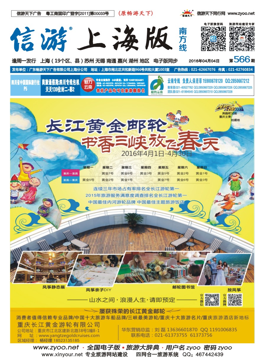 s封面 重庆黄金游轮-三峡