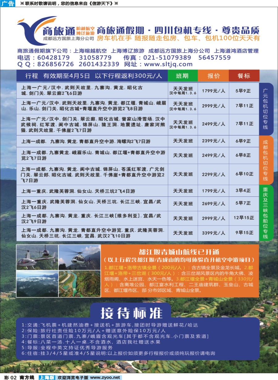 s彩2  商旅通广元汉中成都重庆三峡超低价
