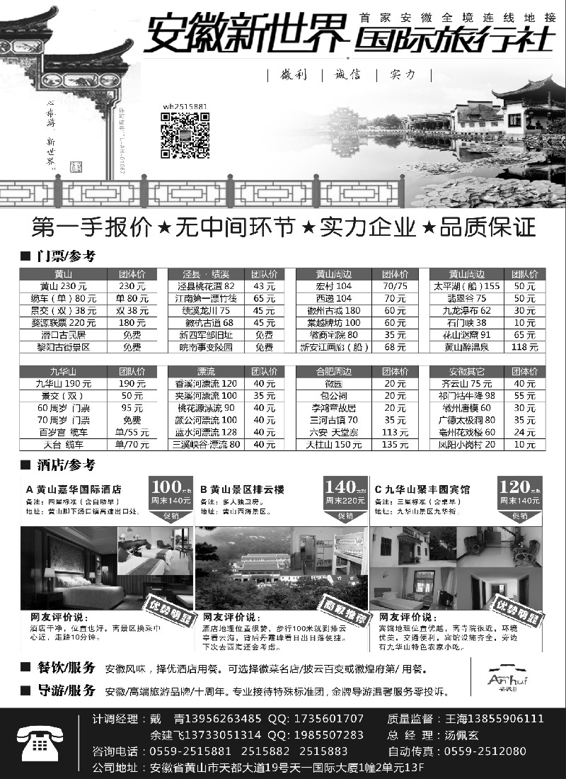 n28安徽新世界国际旅行社