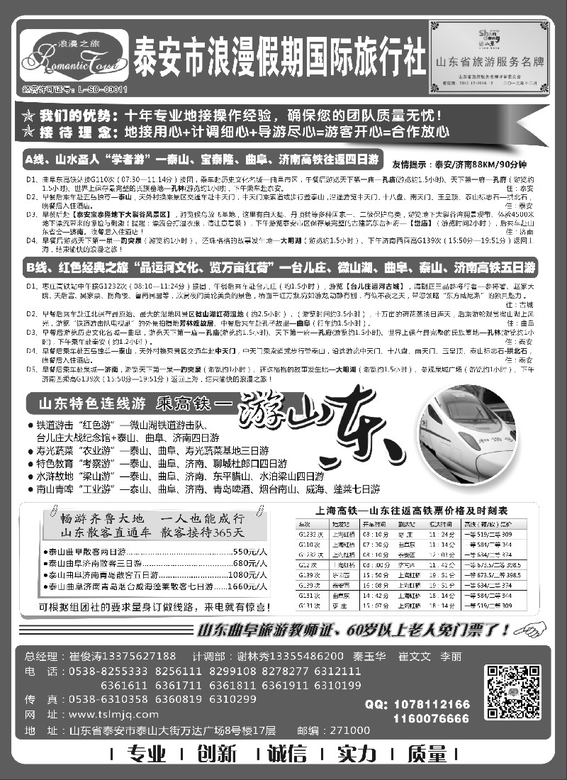 n39山东专线-山东省泰安市浪漫假期国际旅行社