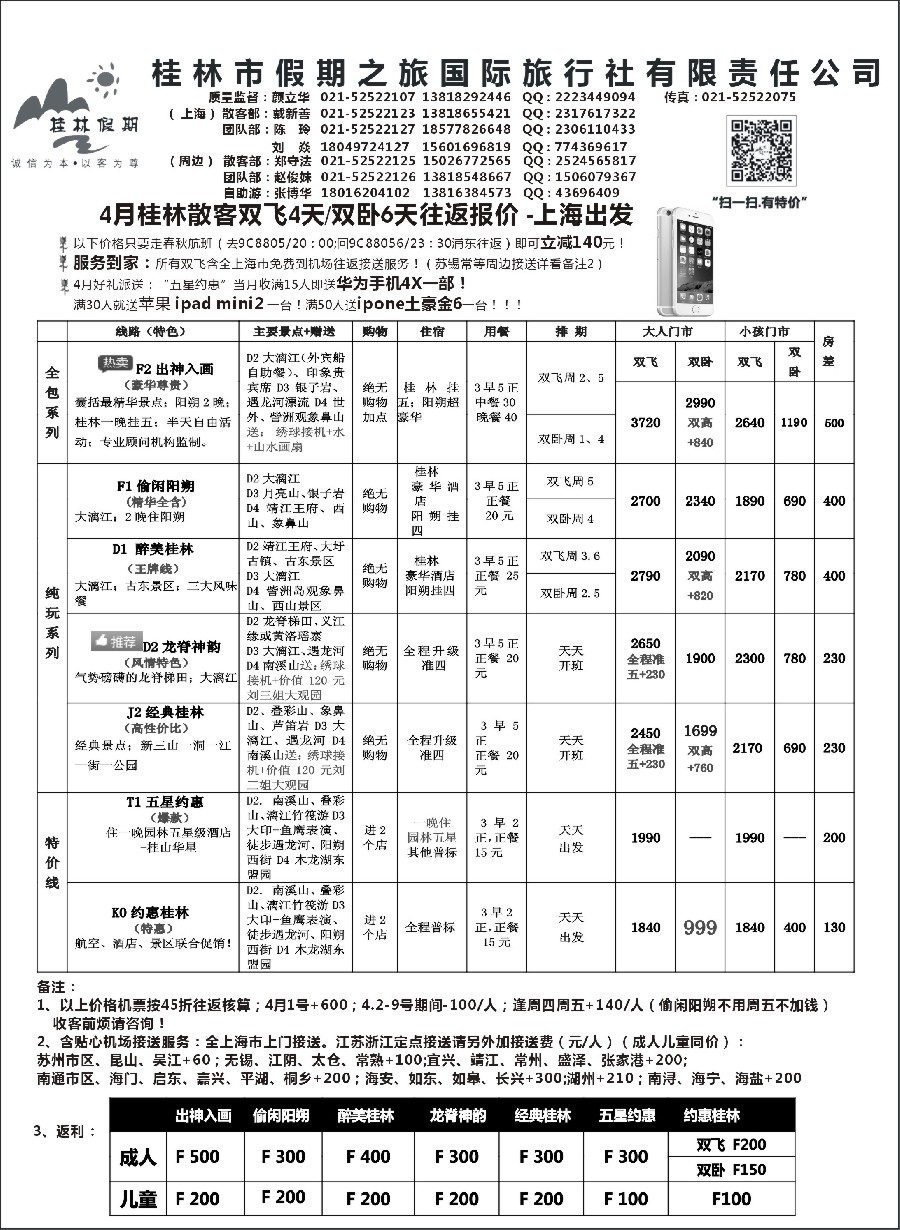 s29桂林假期——颜立华