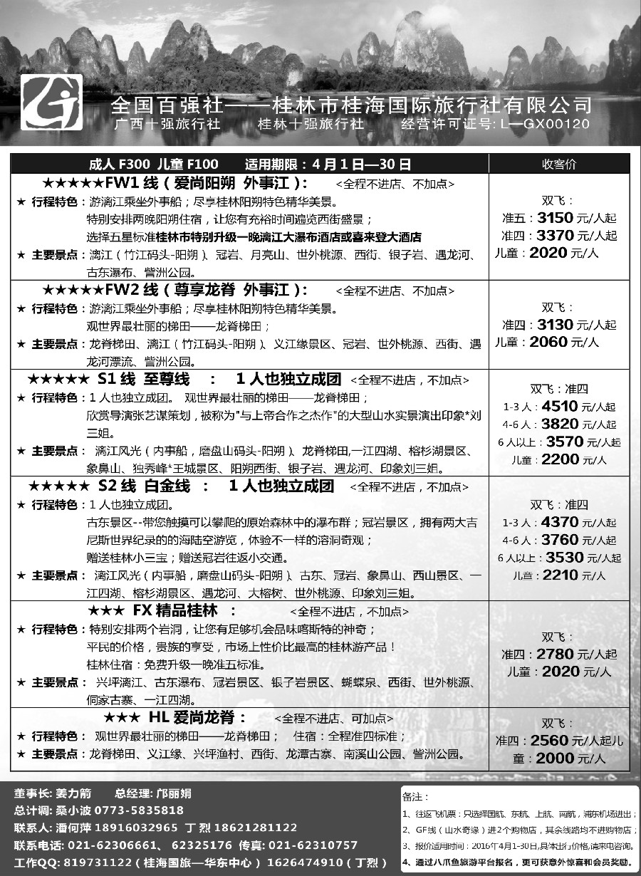 s31桂林桂海国际旅行社