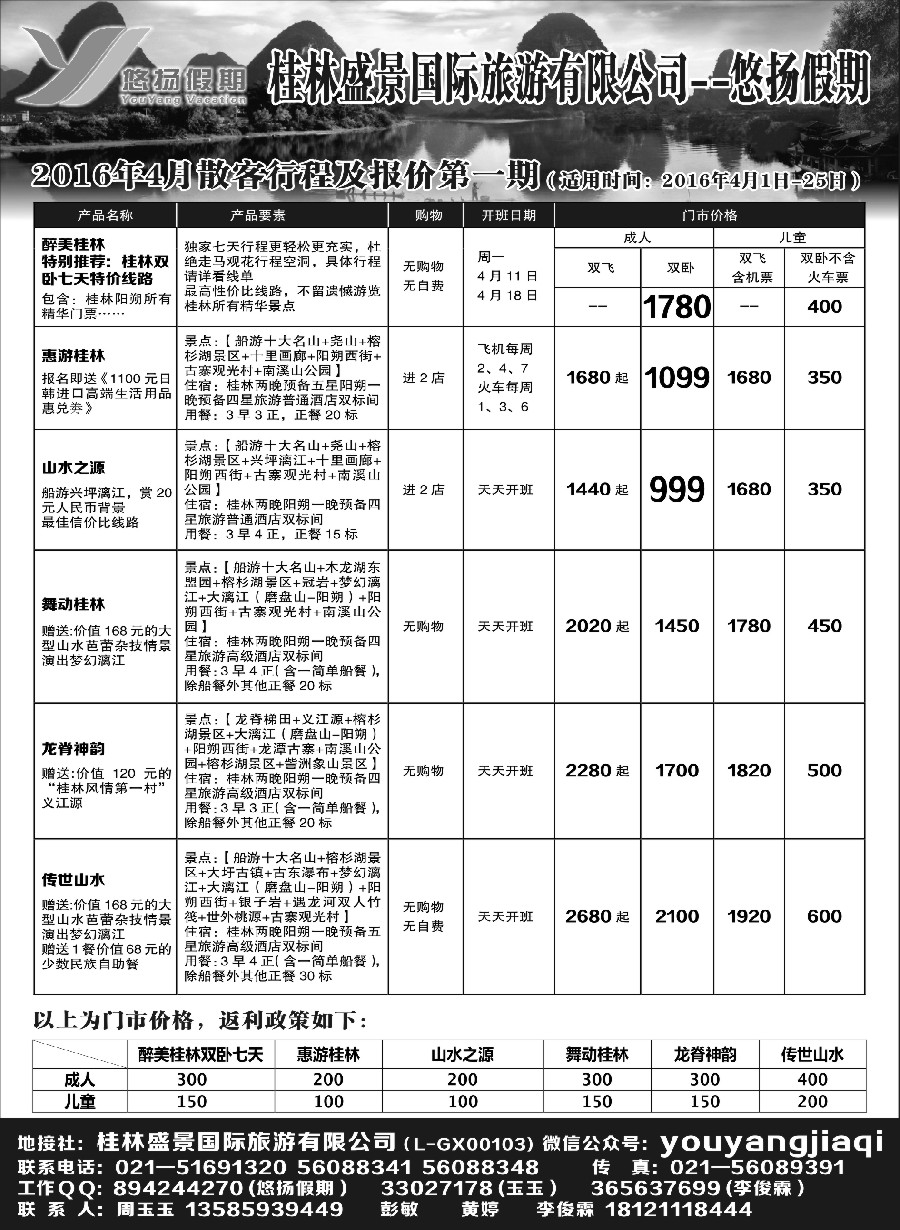 s33桂林盛景国旅上海分公司——悠扬假期