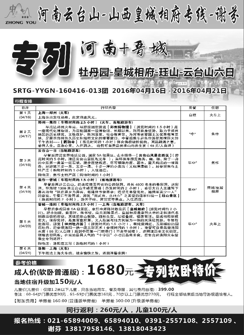 n44云台山·皇城相府专线--谢芬