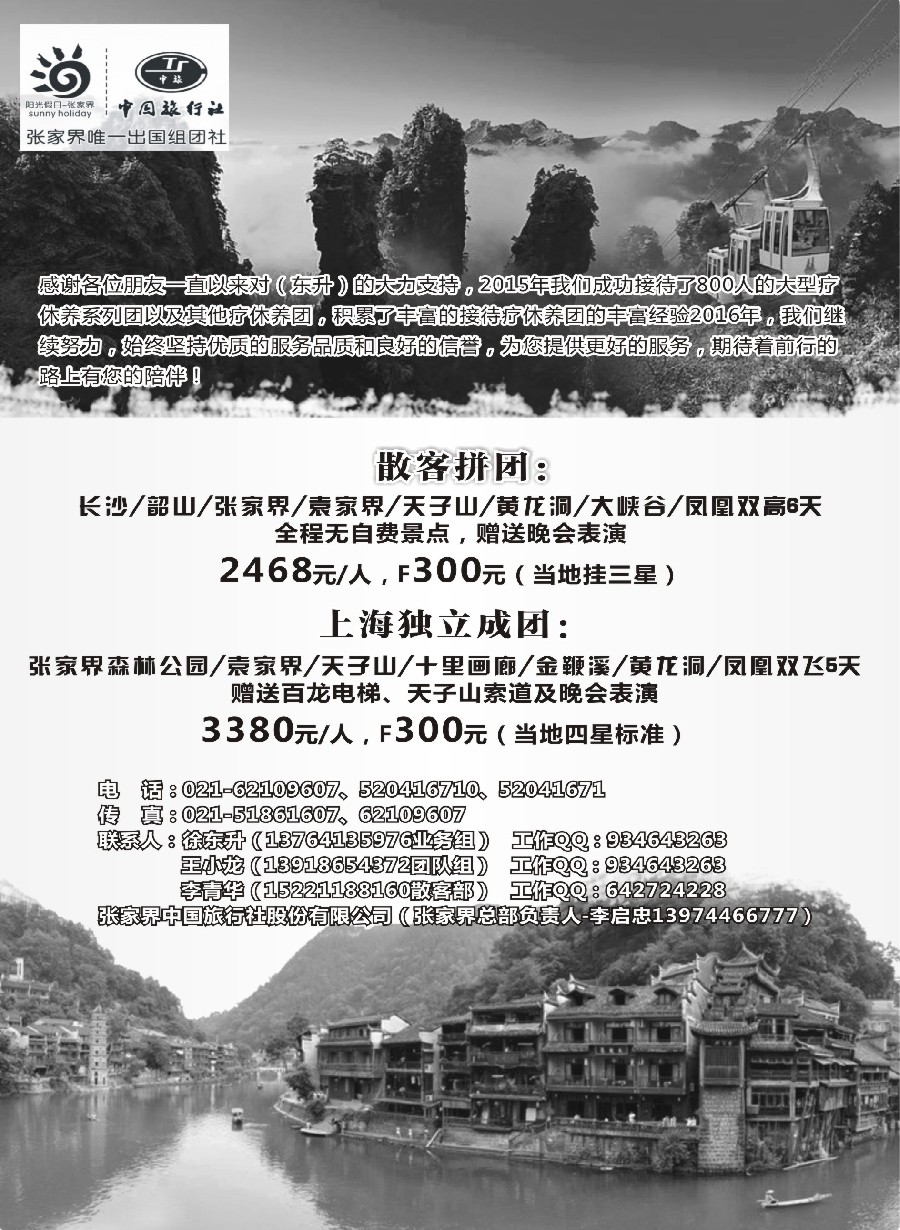 s9张家界阳光假日
