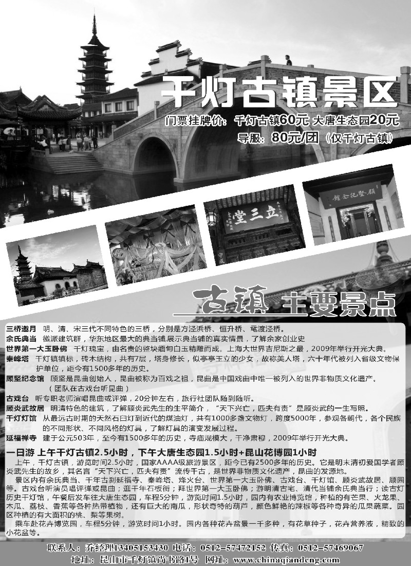 n6千灯景区