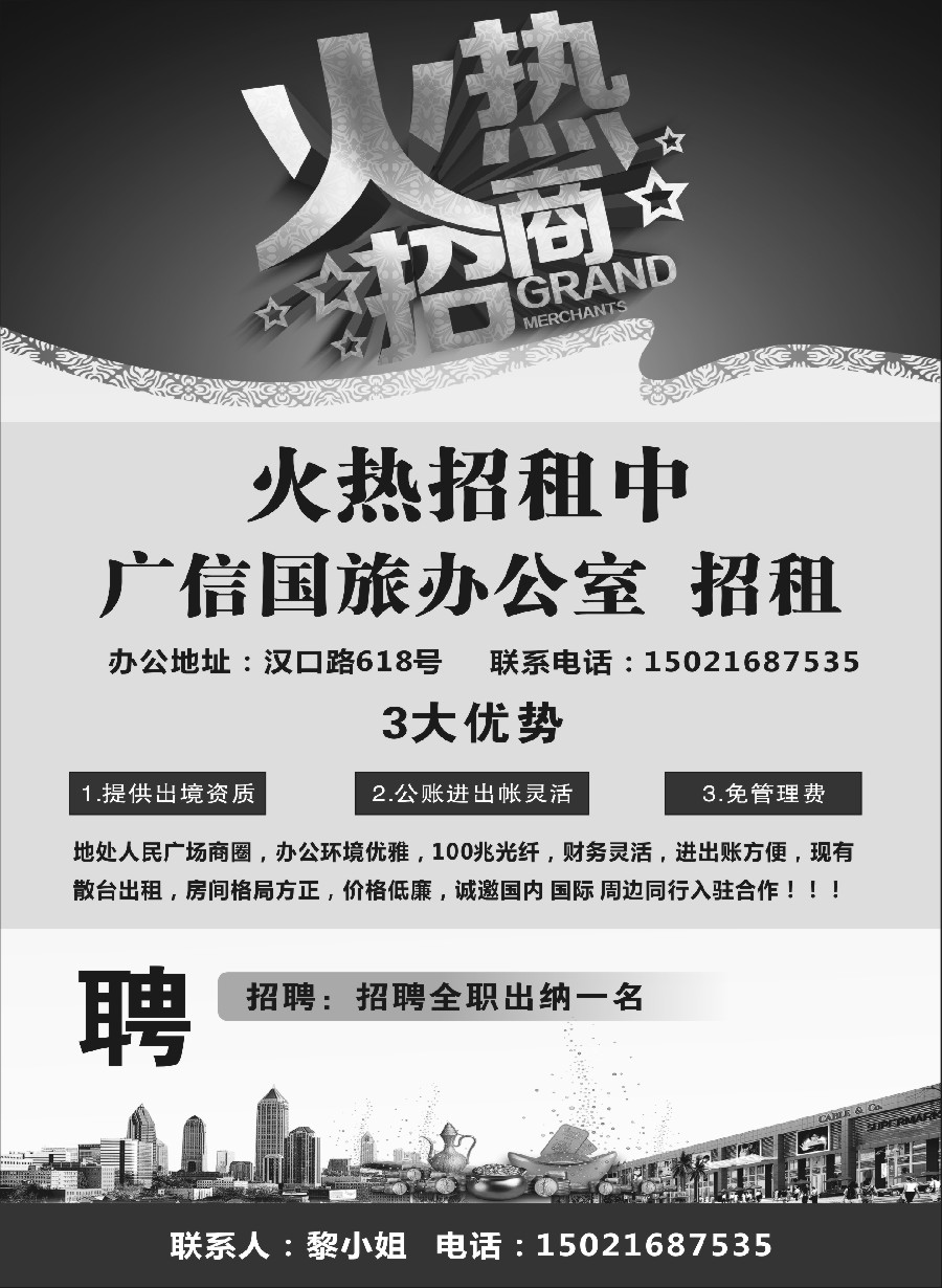 n60广信国旅 办公室-招租