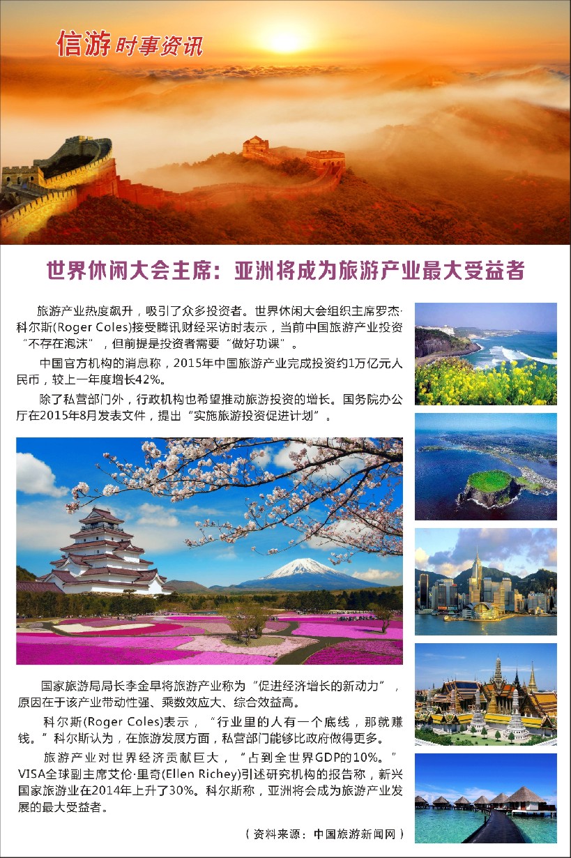 s47信游天下实时资讯---
