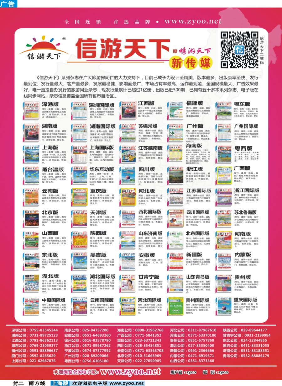 s封二 信游天下新媒体