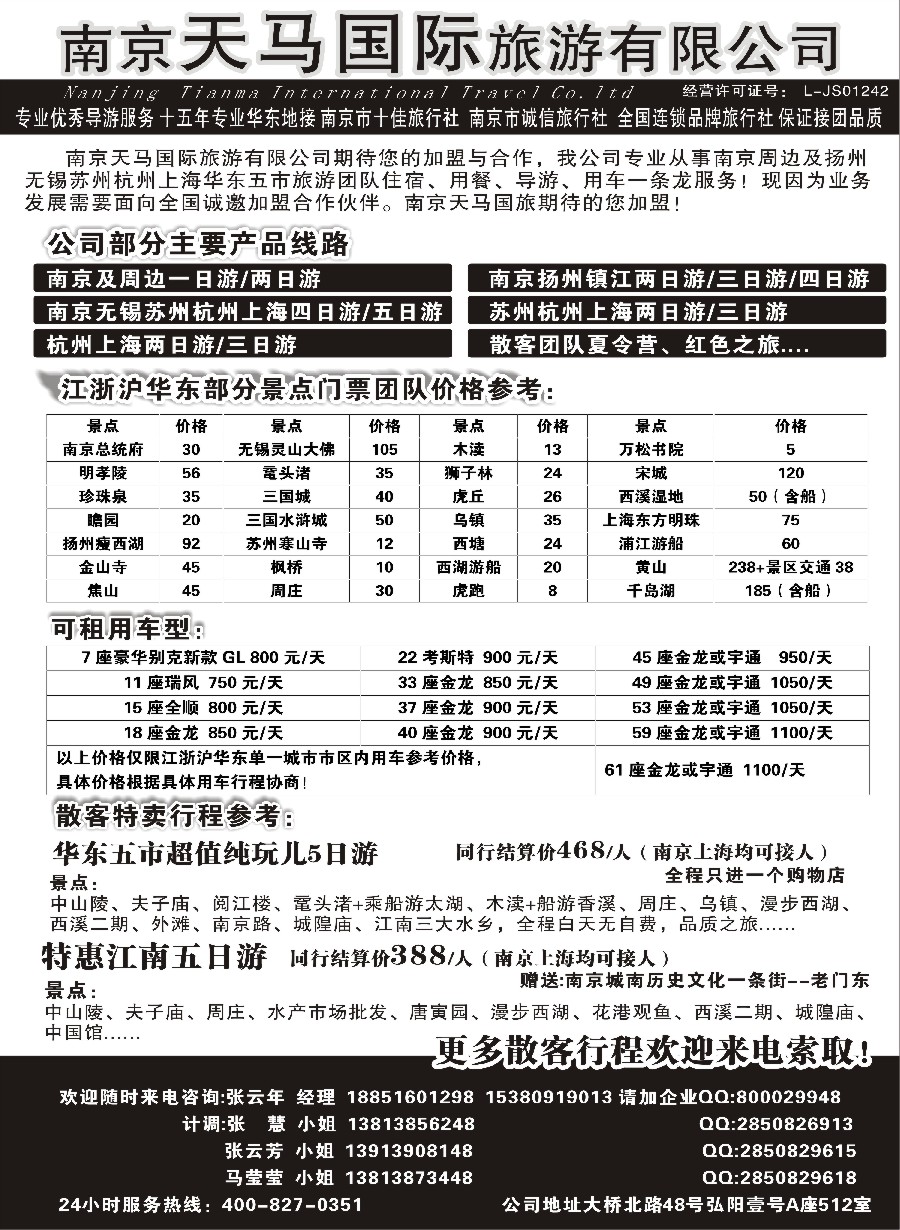 n23南京天马国际旅游有限公司