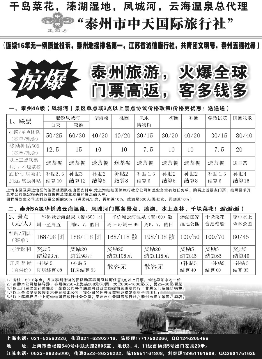 n25泰州市中天国际旅行社