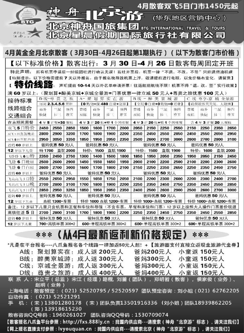 n37神舟“北京游”4月最新散客价格